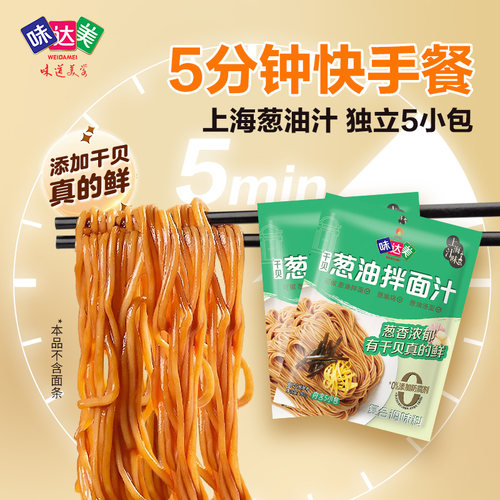 味达美葱油拌面汁调味料150g*2袋