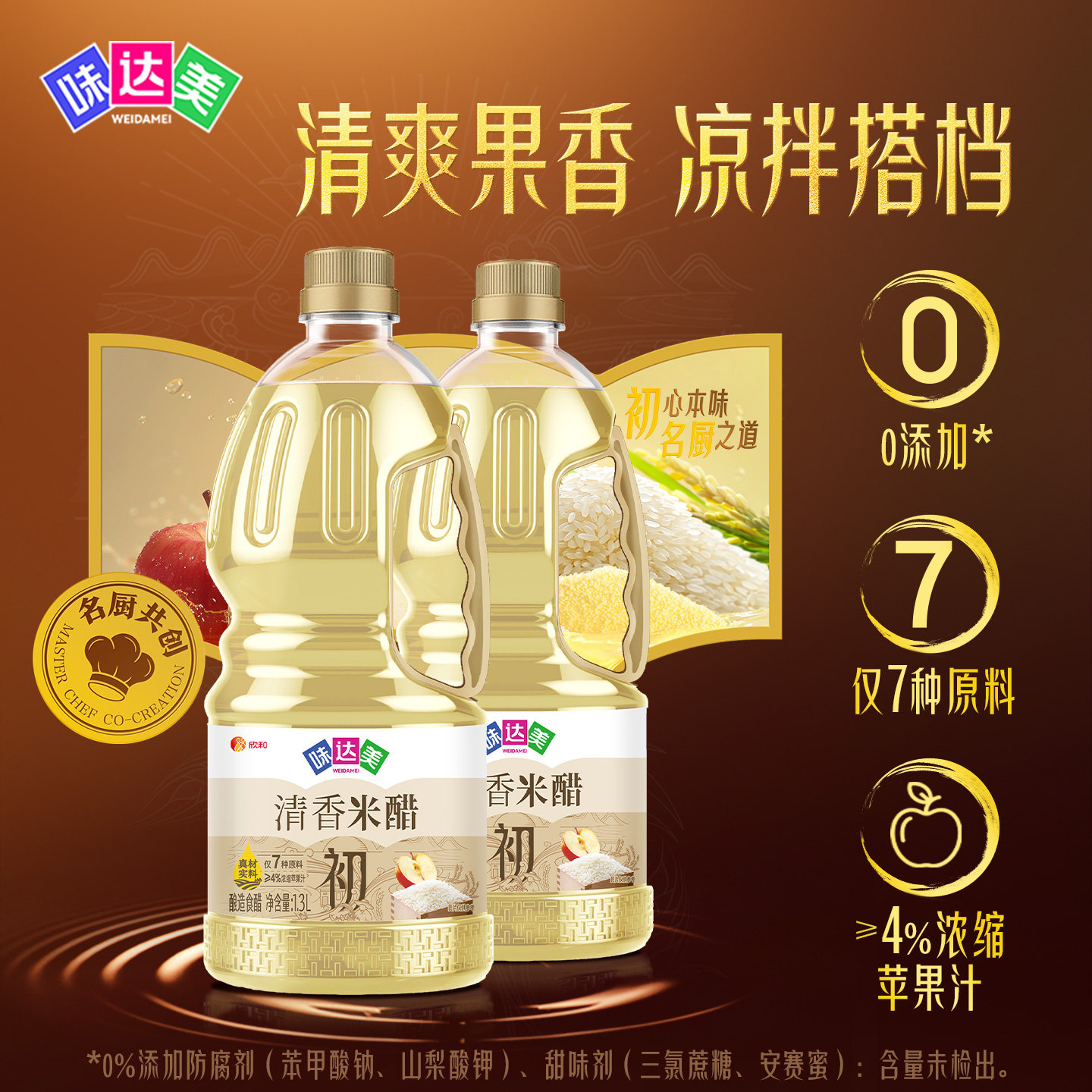 味达美初清香米醋1.3l*2瓶凉拌图片