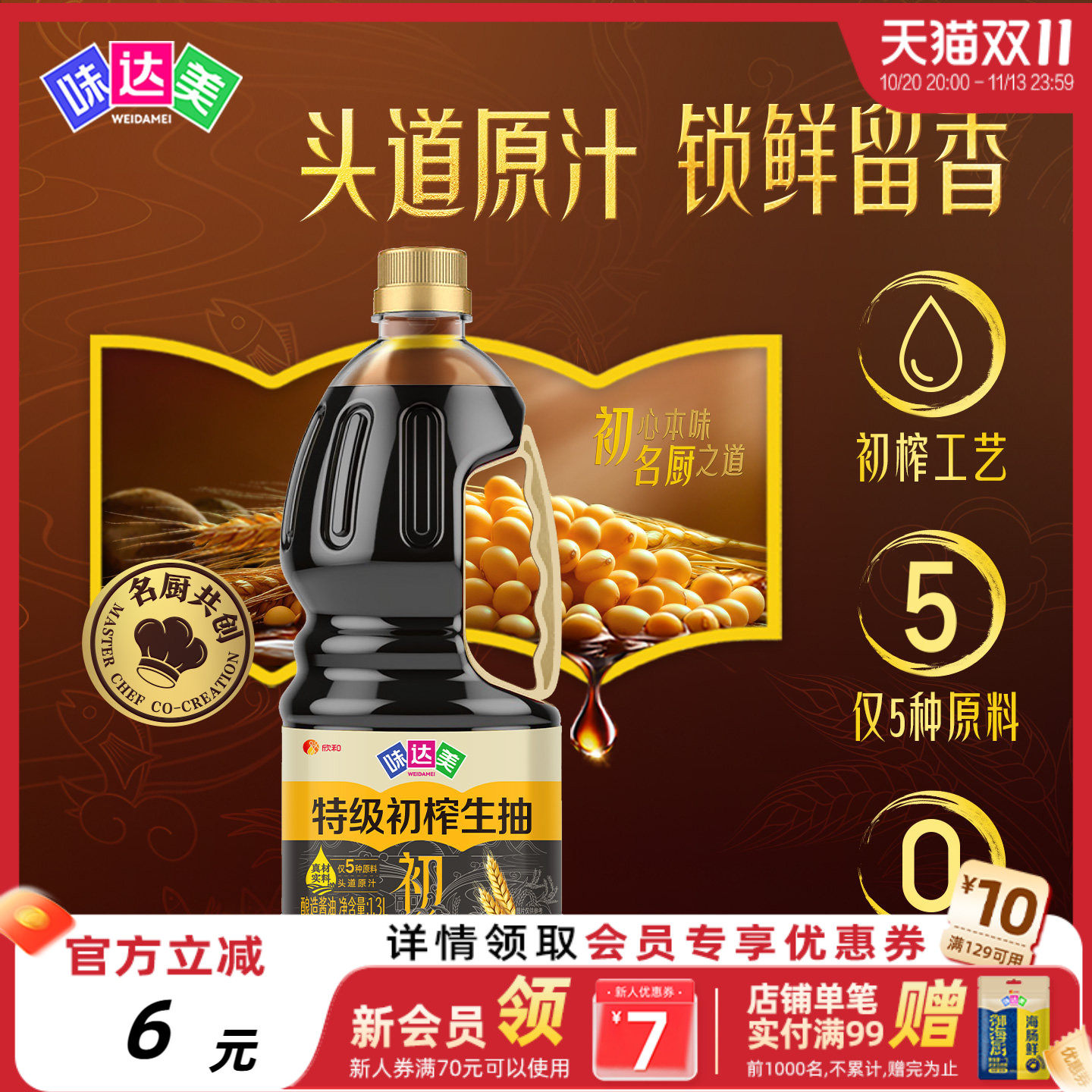 味达美初榨系列特级酱油生抽老抽家用0%添加防腐剂提鲜凉拌炒菜