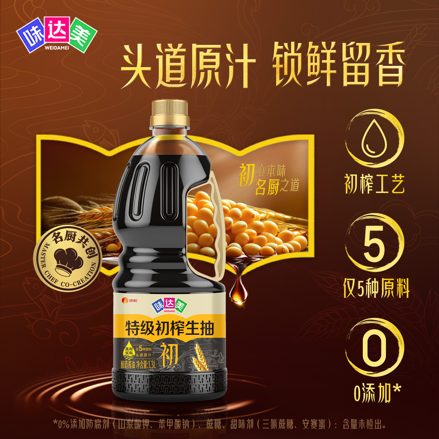 味达美初榨原醇生抽老抽炒菜香图片