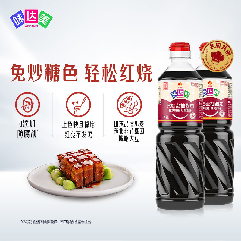 味达美冰糖老抽1L*2瓶图片