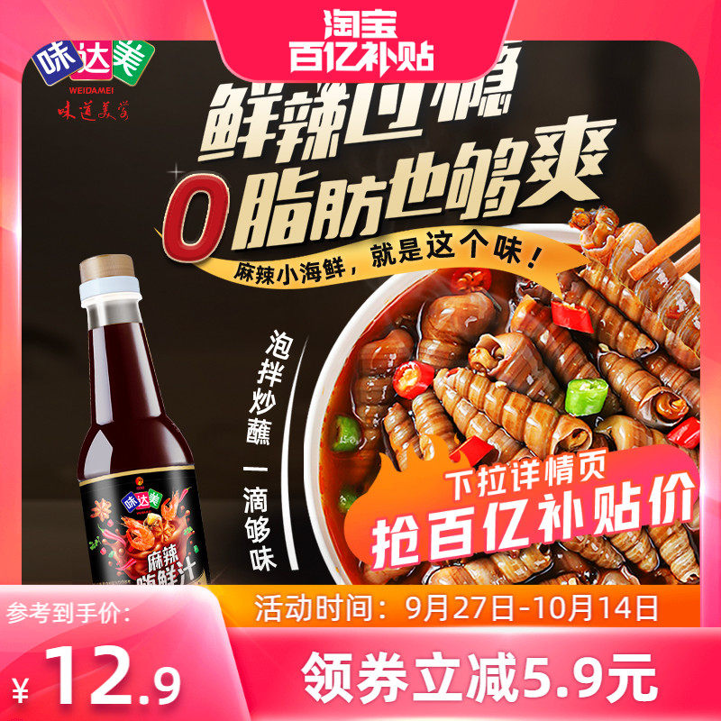 【百亿补贴】味达美麻辣嗨鲜汁600g海鲜调味汁夏季香麻爽口凉拌汁