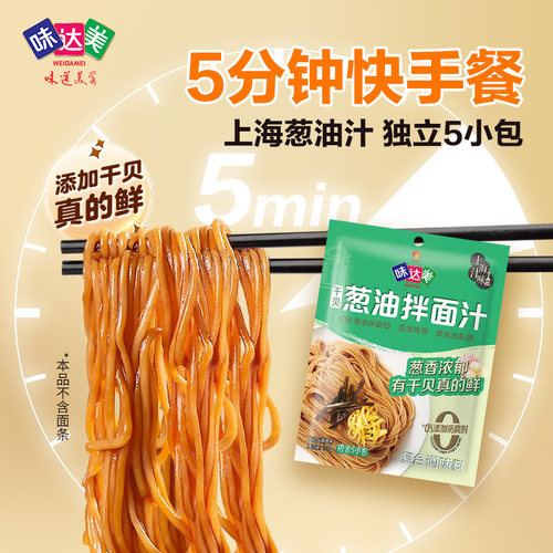 味达美葱油拌面汁调味料150g/袋
