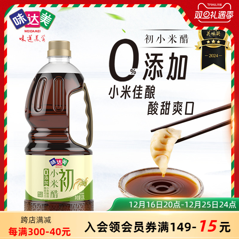 味达美初小米醋1.28L小米酿造0%添加味精蘸食凉拌蘸饺子家用食醋