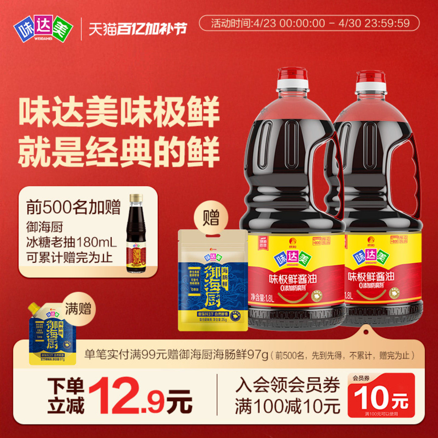 味达美味极鲜特级酱油1.8L*2瓶 酱油组合生抽瓶装家用厨房调味品