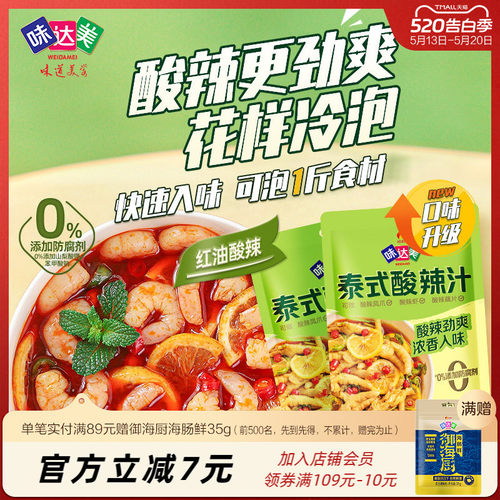 味达美泰式酸辣汁200g*2袋