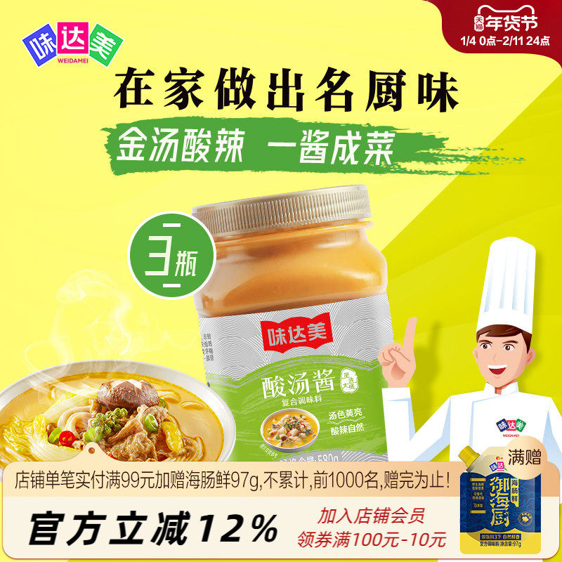 味达美酸汤肥牛酱580g*3瓶酸汤鱼酱酸汤米线预制酱料金汤,粮油调味/速食/干货/烘焙,酱类调料,淘宝优惠券,粉丝福利购,淘宝优惠卷