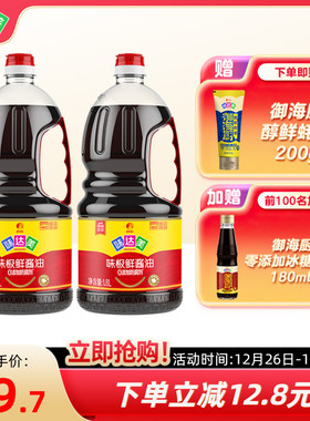 味达美味极鲜特级酱油1.8L*2瓶 初榨组合生抽瓶装家用厨房调味品