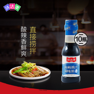 10瓶海鲜蔬菜肉类海参凉拌调料无需调配餐饮 味达美海鲜捞汁150ml