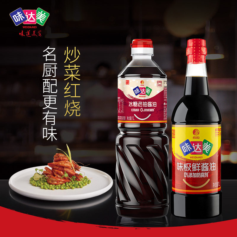 味达美炒菜凉拌冰糖老抽图片