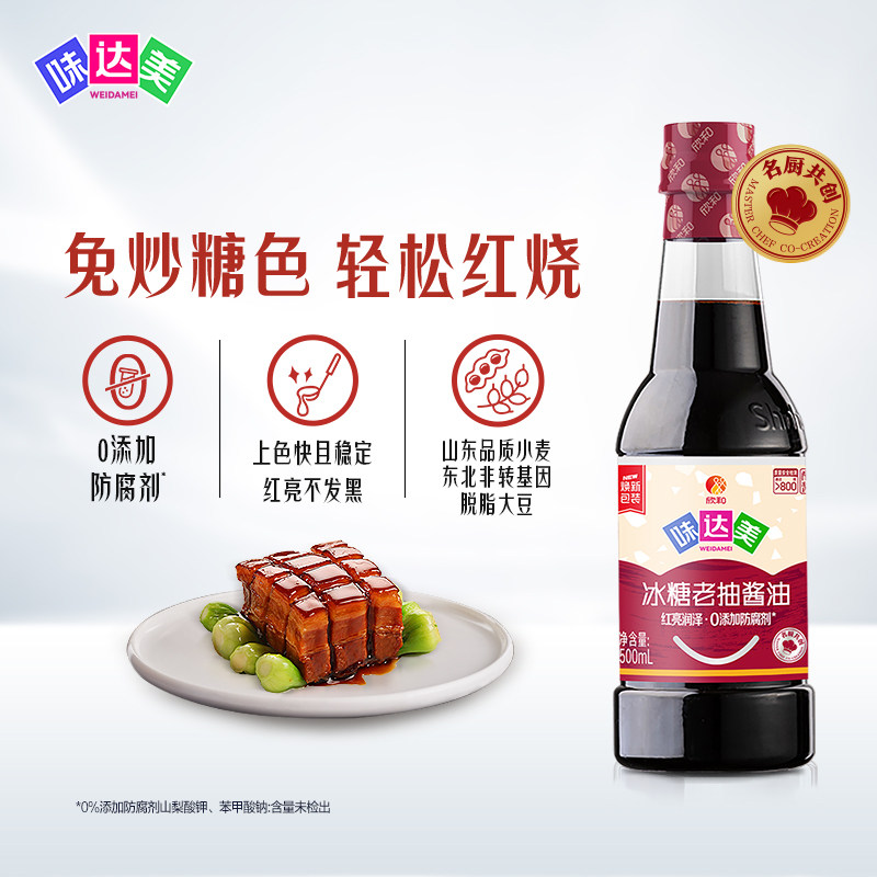 味达美味极鲜冰糖老抽500mL红烧爆炒上色红亮酱油增色增香凉拌菜