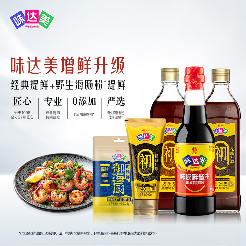 味达美味极鲜组合全厨房调味品