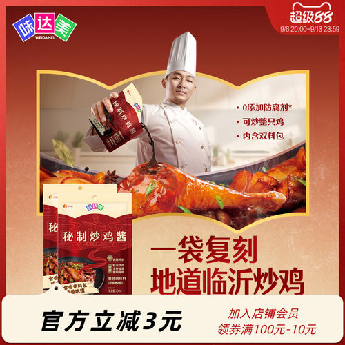 味达美临沂风味炒鸡酱一酱成菜