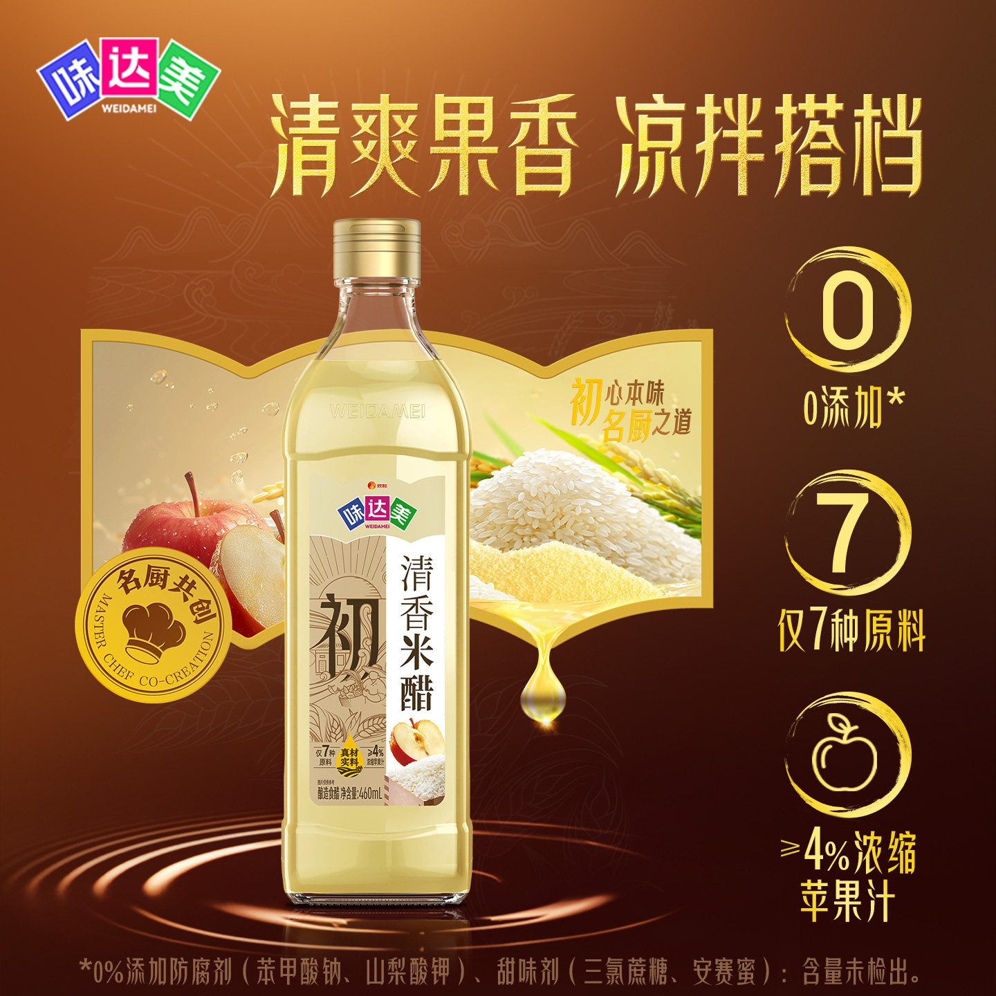 味达美清香米醋460ml凉拌图片