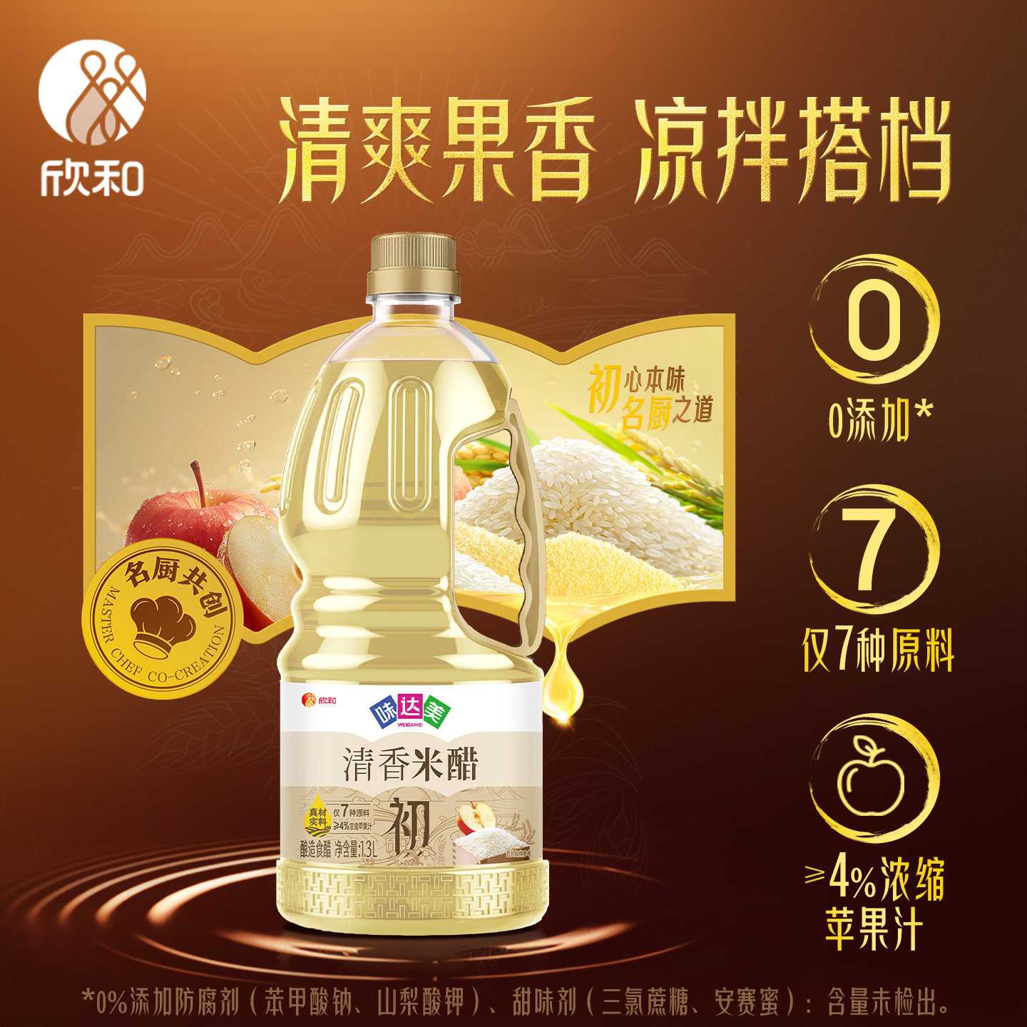 味达美初清香米醋1.3L凉拌点蘸热炒 0%添加防腐剂大米纯酿食醋