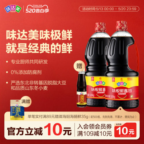 味达美味极鲜酱油1.88KG*2瓶