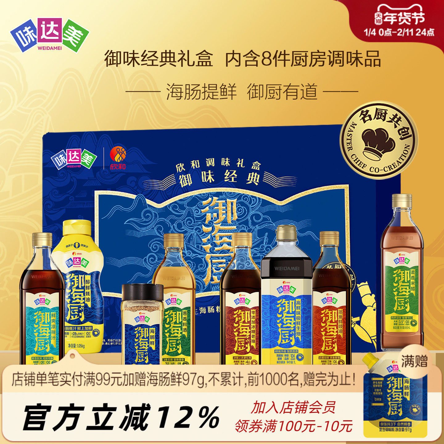 味达美御海厨礼盒全厨房调味品送礼公司福利团购假日礼包酱油醋,粮油调味/速食/干货/烘焙,酱油,淘宝优惠券,粉丝福利购,淘宝优惠卷