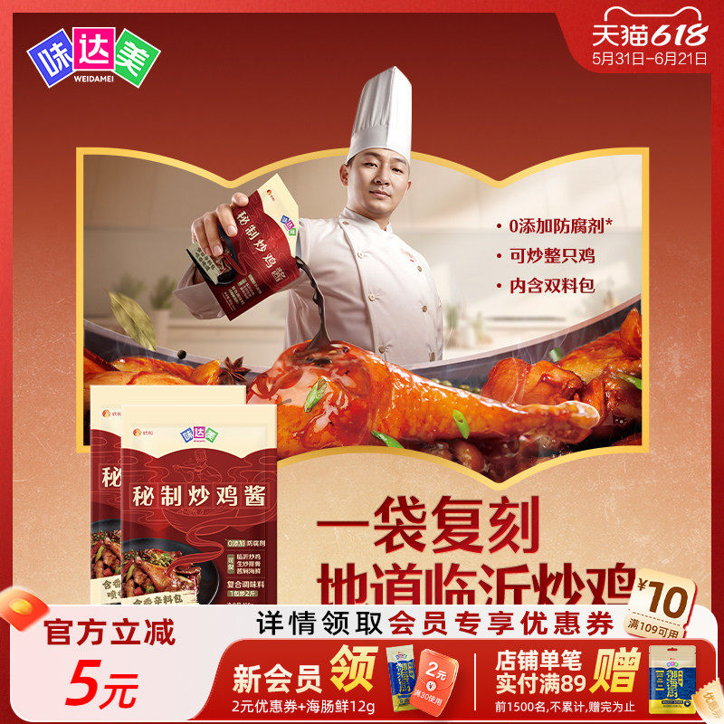 味达美秘制炒鸡酱100g*2袋照烧炖鸡腿厨房调味酱便捷