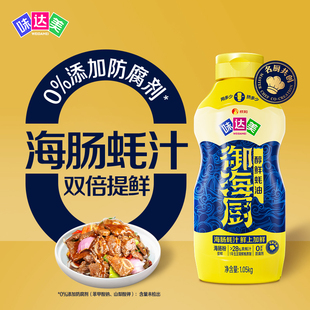 味达美御海厨醇鲜蚝油1.05Kg挤挤瓶装 炒菜烧烤火锅腌制海肠提鲜