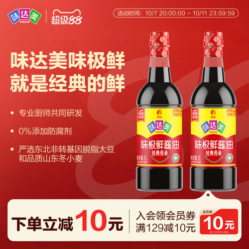 味达美炒菜凉拌厨房特级生抽
