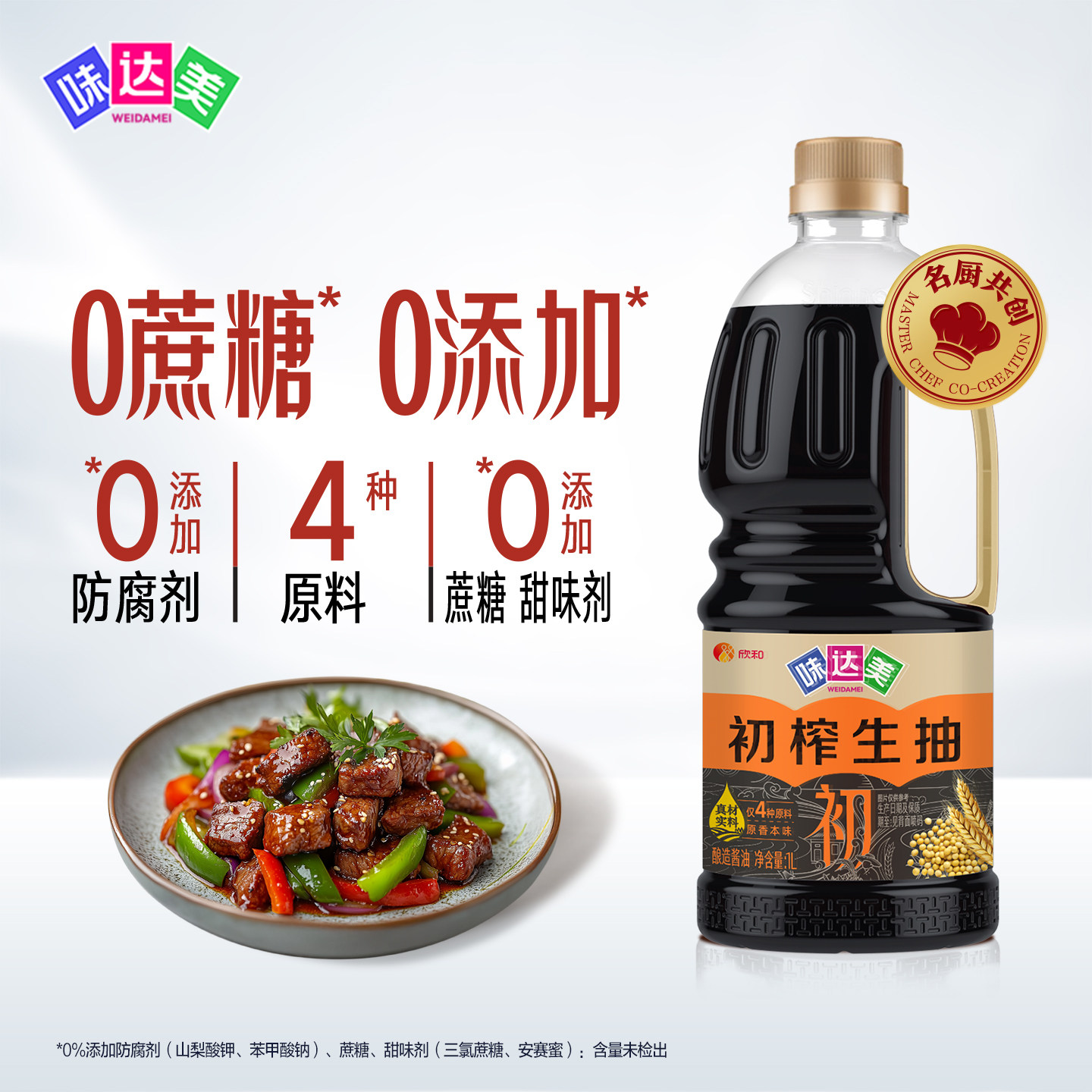 味达美初榨生抽本味生抽图片