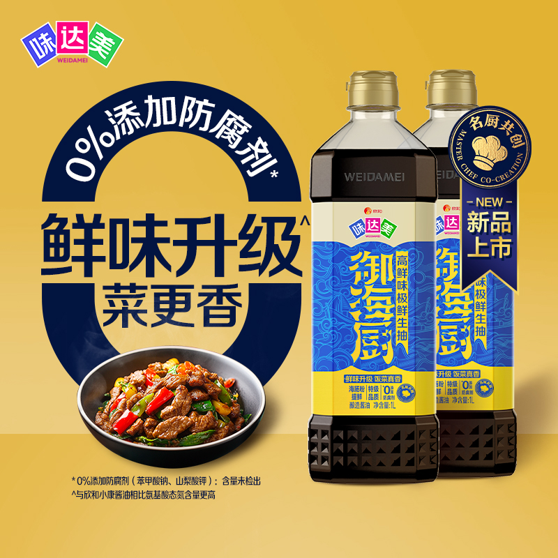 味达美御海厨高鲜味极鲜生抽2瓶