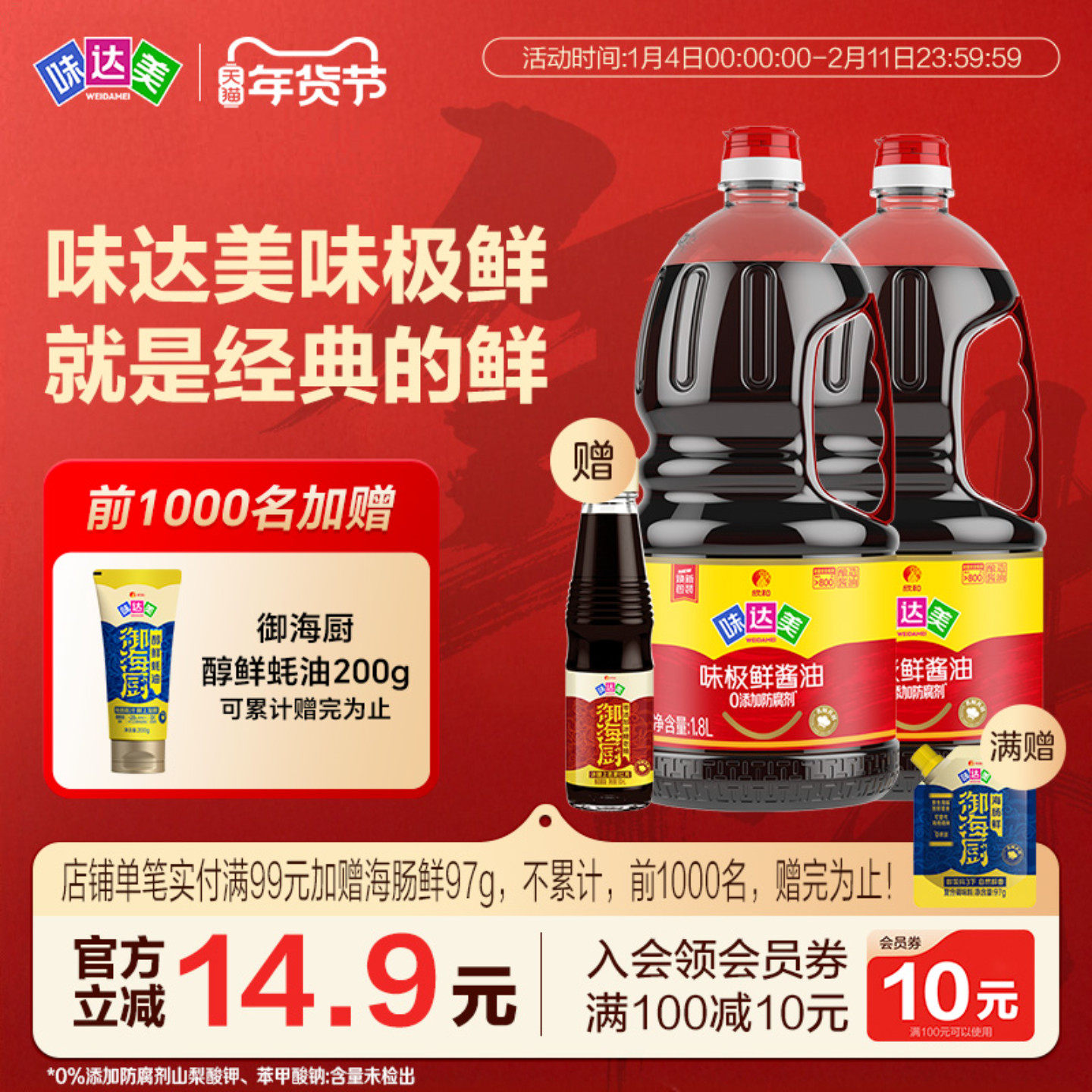 味达美味极鲜特级酱油1.8L*2瓶 初榨组合生抽瓶装家用厨房调味品,粮油调味/速食/干货/烘焙,酱油,淘宝优惠券,粉丝福利购,淘宝优惠卷