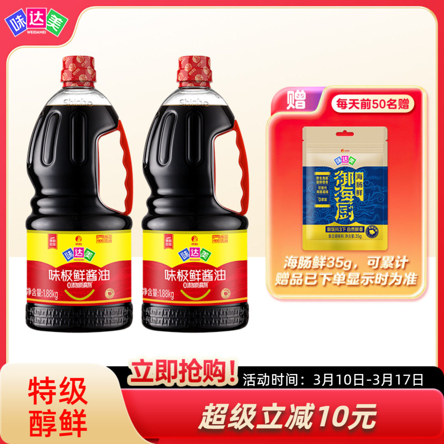 味达美味极鲜酱油1.88KG*2瓶特级醇鲜0%添加防腐剂生抽家用拌炒菜