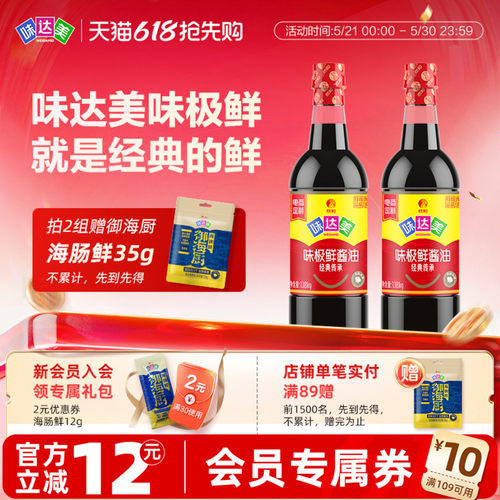 味达美味极鲜1.18kg*2瓶特级酱油