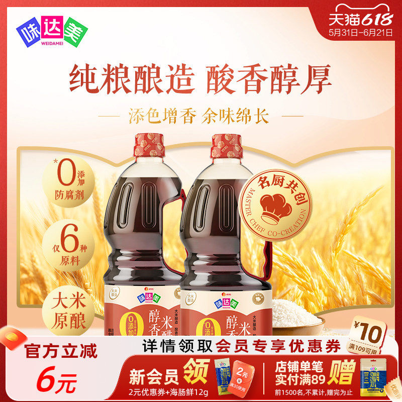 味达美醇香米醋1.3L*2瓶纯粮酿造0%添加防腐剂凉拌炒菜家庭老饭骨