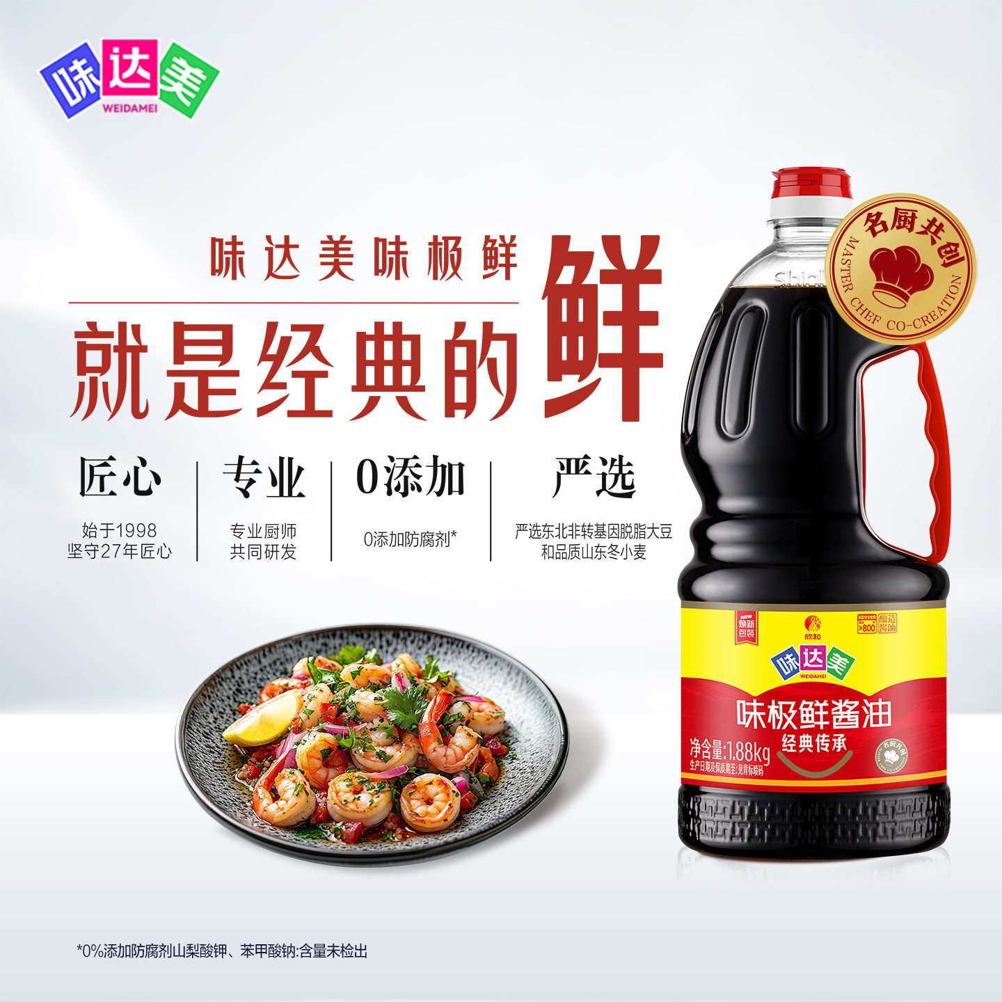 味达美味极鲜酱油1.88KG经典鲜图片