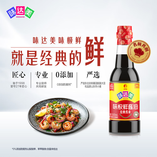 味达美500ml特级炒菜烧卤酱油
