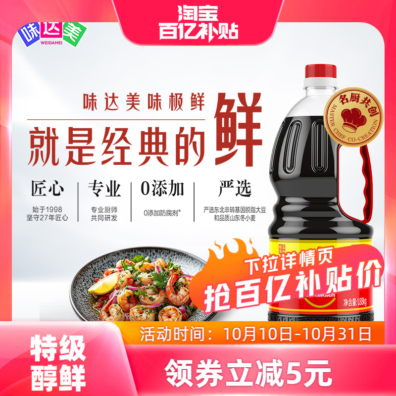 味达美味极鲜酱油1.88KG经典鲜