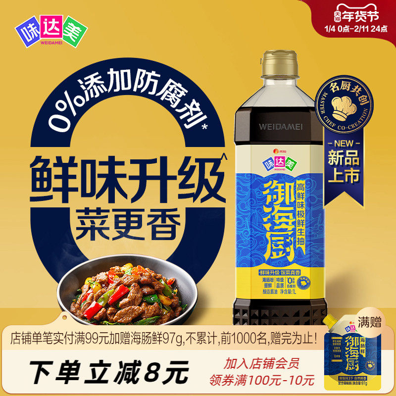 味达美高鲜味极鲜生抽1L特级酿造酱油烧卤炒菜凉拌菜海肠鲜提鲜,粮油调味/速食/干货/烘焙,酱油,淘宝优惠券,粉丝福利购,淘宝优惠卷