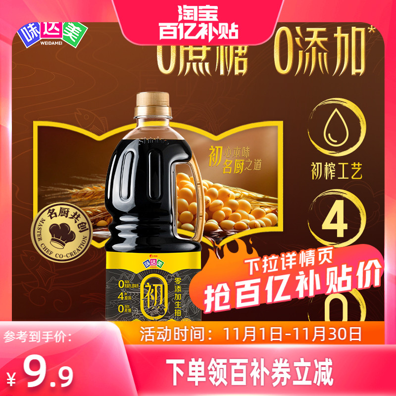 味达美初零添加生抽本味生抽