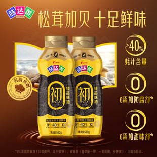 提鲜0%添加蚝汁含量＞40% 便捷挤挤装 味达美初臻品蚝油580g 2瓶