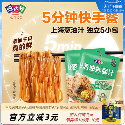 味达美葱油拌面汁调味料150g*2袋
