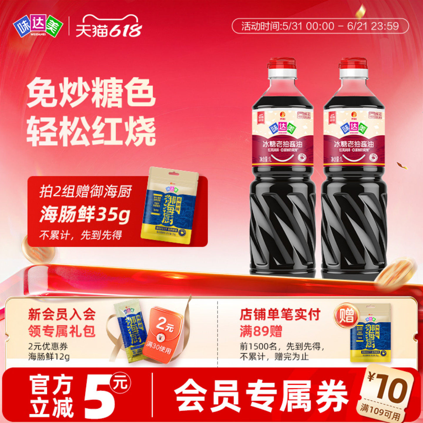 味达美冰糖老抽1L*2瓶2L红烧排骨烧肉上色红亮老饭骨0%添加防腐剂