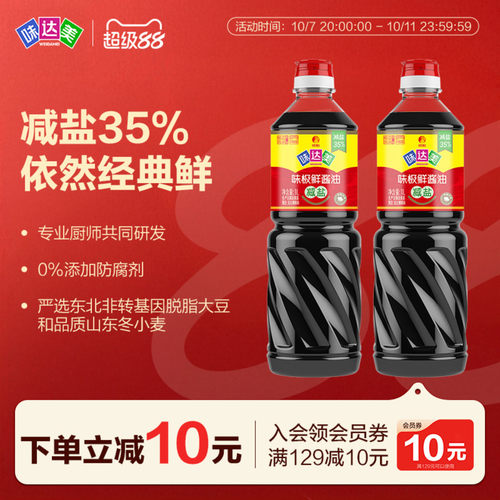 味达美减盐味极鲜特级酿造酱油