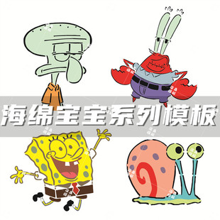 海绵宝宝系列 沙画模板卡通涂鸦工具DIY镂空画模板墙绘手绘遮蔽板