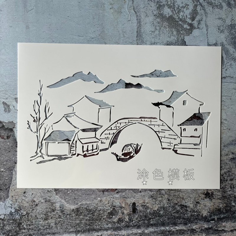 小桥流水 古风江南风景塑料画板镂空模板DIY涂鸦儿童活动墙绘拓印