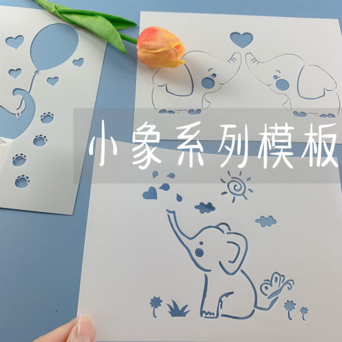小象系列 卡通动物画画井盖涂鸦工具DIY镂空画模板墙绘手绘遮蔽板