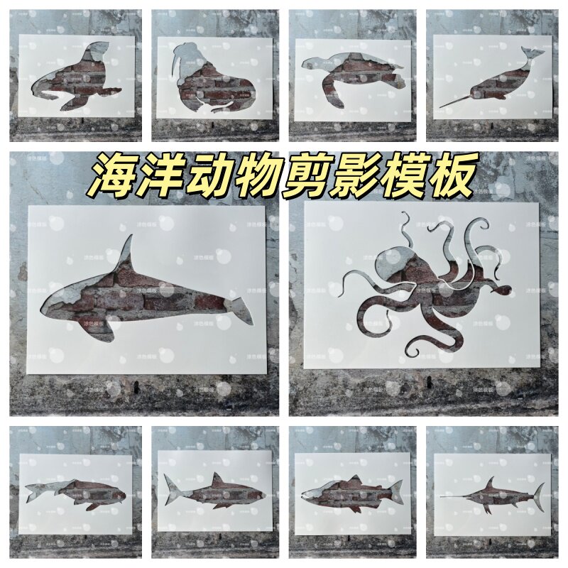 海洋系列剪影 鲨鱼鲸鱼八爪鱼图镂空模板墙绘喷漆模具墙面diy画画