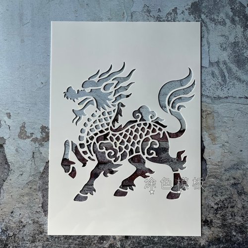 古风麒麟 祥瑞兽中式吉祥塑料画板镂空模板DIY涂鸦活动墙绘拓印