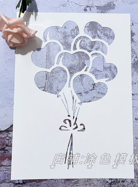 气球花束 抽象画画神器手账涂鸦帆布包涂鸦遮蔽板真石漆镂空模板