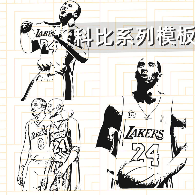科比系列 nba球星篮球创意涂鸦工具diy镂空画模板墙绘手绘遮蔽板
