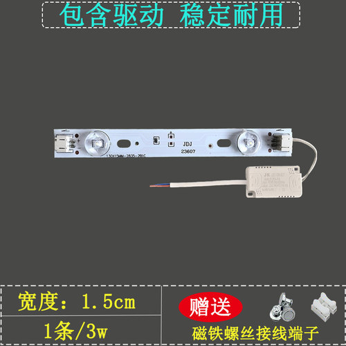 led灯条灯片13厘米全光谱替换灯芯护眼柔光家用卧室改造灯芯灯片