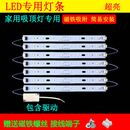 220mm三色变光led灯条替换吸顶灯灯芯超亮客厅灯板长灯带灯管贴片