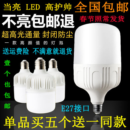 当亮led灯泡e27螺口大功率球泡灯50瓦家用工厂车间户外超亮节能灯