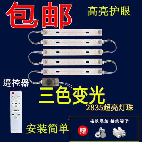LED客厅灯16厘米灯板18cm灯管灯带遥控灯片三色变光2835灯珠灯片